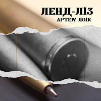 Обложка песни 