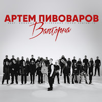 Обложка песни 
