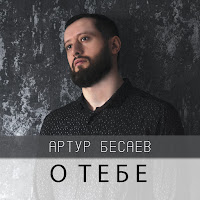 Обложка песни 