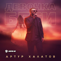 Обложка песни 