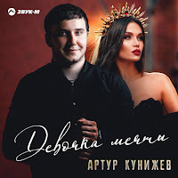 Обложка песни 