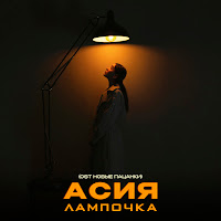 Обложка песни 