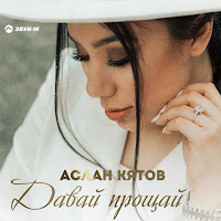 Обложка песни 
