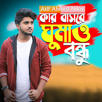 Atif Ahmed Niloy - Kar Basore Gumao Bondhu загрузить