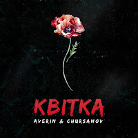 Обложка песни 