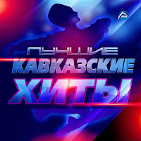 Обложка песни 