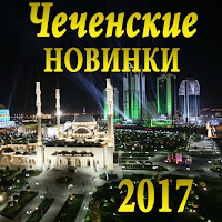 Аюб Вахарагов - Деги Безам Аида загрузить