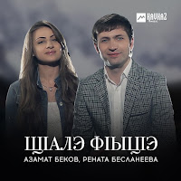 Обложка песни 