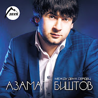 Азамат Биштов - Красная Поляна загрузить