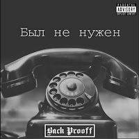 Обложка песни 