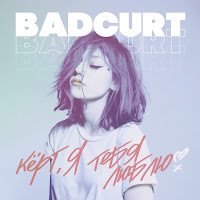 Badcurt - Кёрт, Я Тебя Люблю загрузить