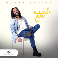 Bahaa Sultan - El Gaw Wallaa загрузить