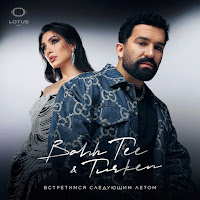 Bahh Tee - Невеста Ft Turken загрузить