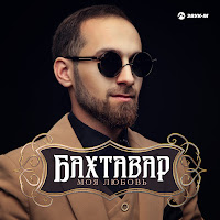 Обложка песни 