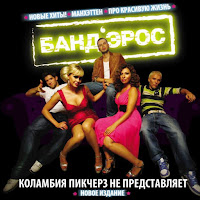 Band'eros - Bum-Sen'orita загрузить