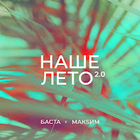 Обложка песни 