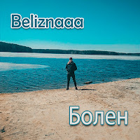 Обложка песни 