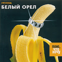Белый Орёл - Не Лги Себе загрузить