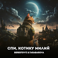 Обложка песни 