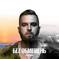 Обложка песни 