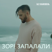 Обложка песни 