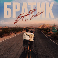 Обложка песни 