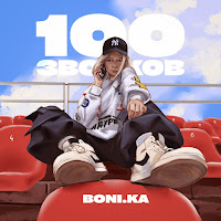 Boni.ka - 100 Звонков загрузить