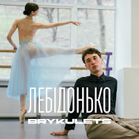 Обложка песни 