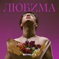 Обложка песни 
