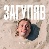 Обложка песни 