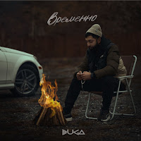 Buga - Временно загрузить