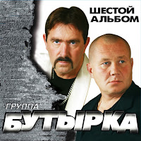 Бутырка - Чечёточка загрузить