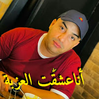 Cheb Djamel Sghir - Ana 3Chakte El Azeba загрузить