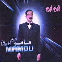 Cheikh Mamou - Ndik Loukan Bdrai Ft Mamou & Nora Sghira загрузить