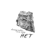 Chernaya Rechka - Нет (Feat. Ploho) загрузить