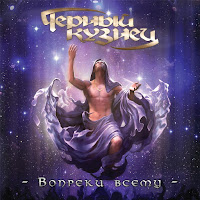 Черный Кузнец - Черный Кузнец (Live) загрузить