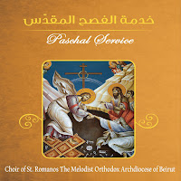 Choir Of St. Romanos The Melodist Orthodox Archdiocese Of Beirut - When They Who From Mary Came загрузить
