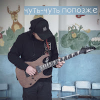 Обложка песни 