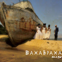 Дахабраха - А Дощик Накрапає загрузить