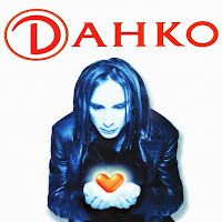 Данко - Малыш загрузить