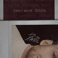 Dante - Не Моя Боль загрузить