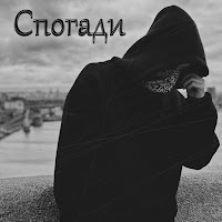 Deen White - Спогади загрузить