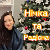 Діана Бігун - Нічка Та Радісна загрузить