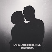 Обложка песни 
