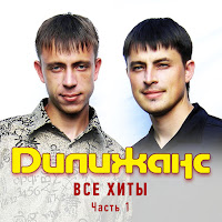 Дилижанс - Конфетки-Бараночки загрузить