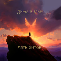 Обложка песни 