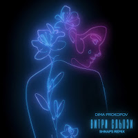 Dima Prokopov - Витри Сльози (Shnaps Remix) загрузить