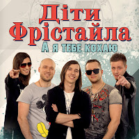 Діти Фрістайла - Повертайся загрузить