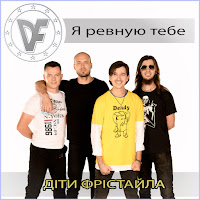 Обложка песни 