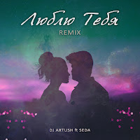 Dj Artush - Люблю Тебя (Remix) (Feat. Seda) загрузить